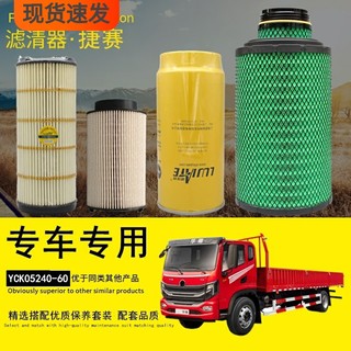 Suitable for Dongfeng Huashen T3 Truck, National Vi Oil Filter Element, Diesel Water Separator, Air Filter Element, Maintenance Parts