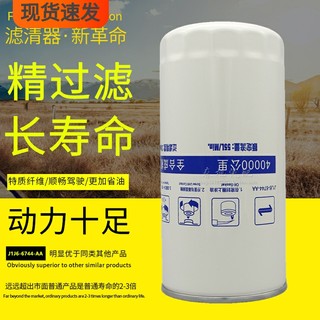 J1J6-6744-Aa Engine Filter Is Suitable for Jiangling Weilong High-End Long-Life Nj-6307X Oil Filter Element