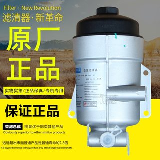 Crane Truck Yuchai Machine Guoliu Electric Spray Original Factory Genuine 801000 - 1105100 Diesel Filter Assembly