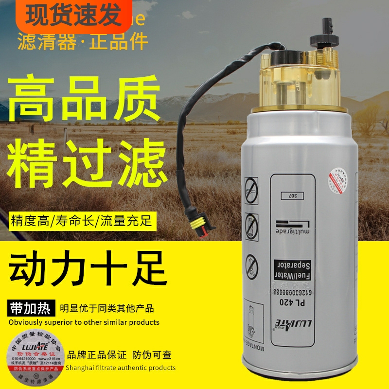 Pl420 Oil-Water Separator 420 with Line Water Cold Treasure Heating Kj100- 1105350 Diesel Filter Element Pl420 Oil-Water Separator 420 with Line Water Cold Treasure Heating Kj100- 1105350 Diesel Filter Element