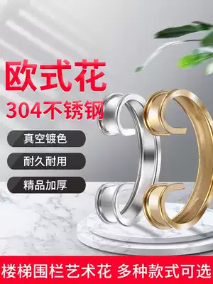304 stainless steel European style flower accessories C flower art flower stair handrail accessories Window grille guardrail fence gate door flower