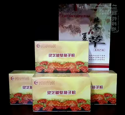 Shanghai Academy of Agricultural Sciences Plant Protection Institute pure natural Ganoderma lucidum spore powder 50g * 4 boxes 98% internal sales