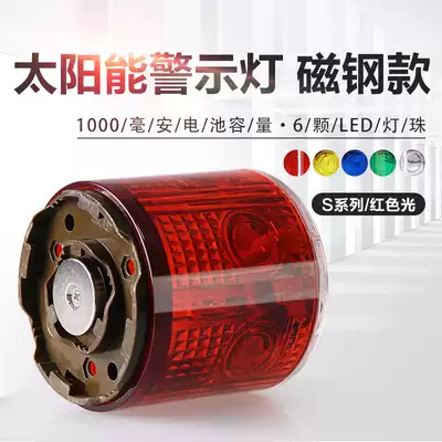 Solar flash magnet light Community guard warning obstacle anti-rear-end signal light project car ceiling flash light