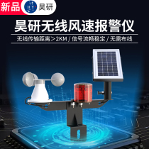 Solar-powered wireless wind speed alarm wharf merchant plaza amusement facilities ropeway bridge gas station electric crane