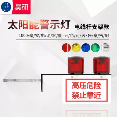 Haoyan pole bracket Solar warning light High voltage fence pole warning obstacle signal light
