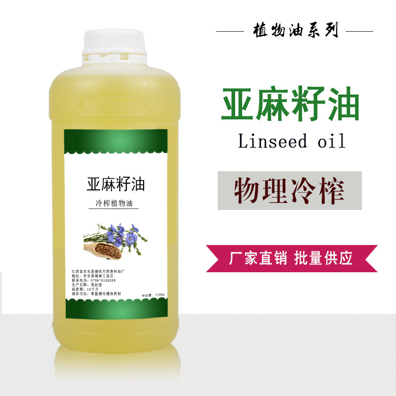 亚麻籽油 植物油 护肤按摩油 DIY手工皂基础油