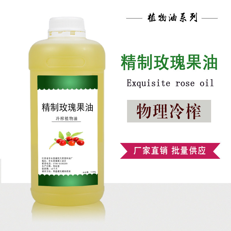 精制玫瑰果油护肤按摩植物基础油