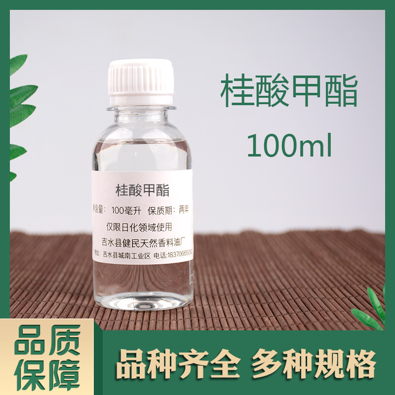 桂酸甲酯肉桂酸甲酯日化香精调香单体香料合成香料