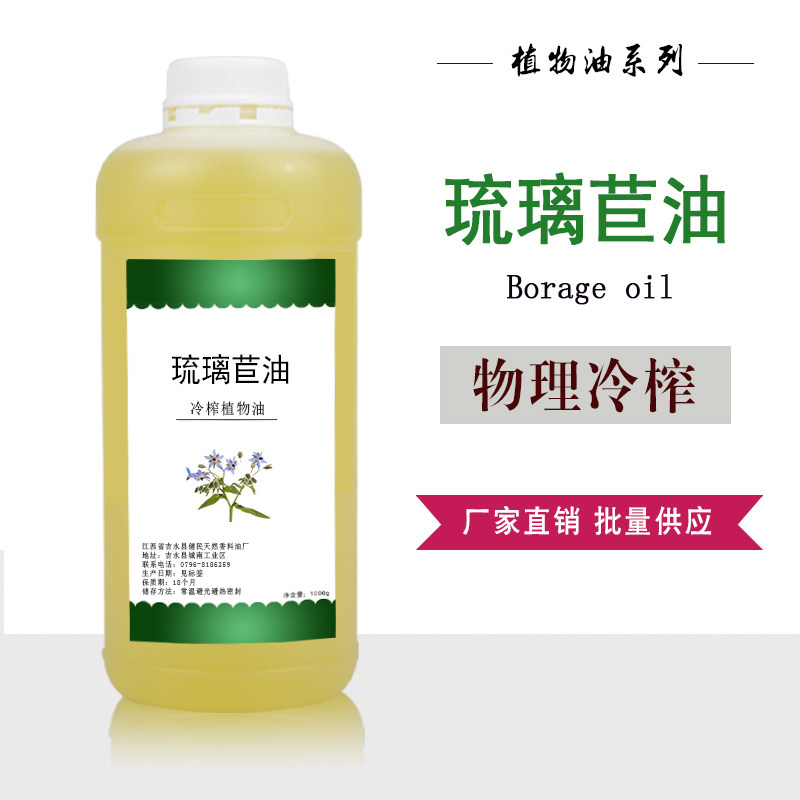 琉璃苣油琉璃苣籽油&gamma;- 亚麻酸19% 护肤按摩油  基础油