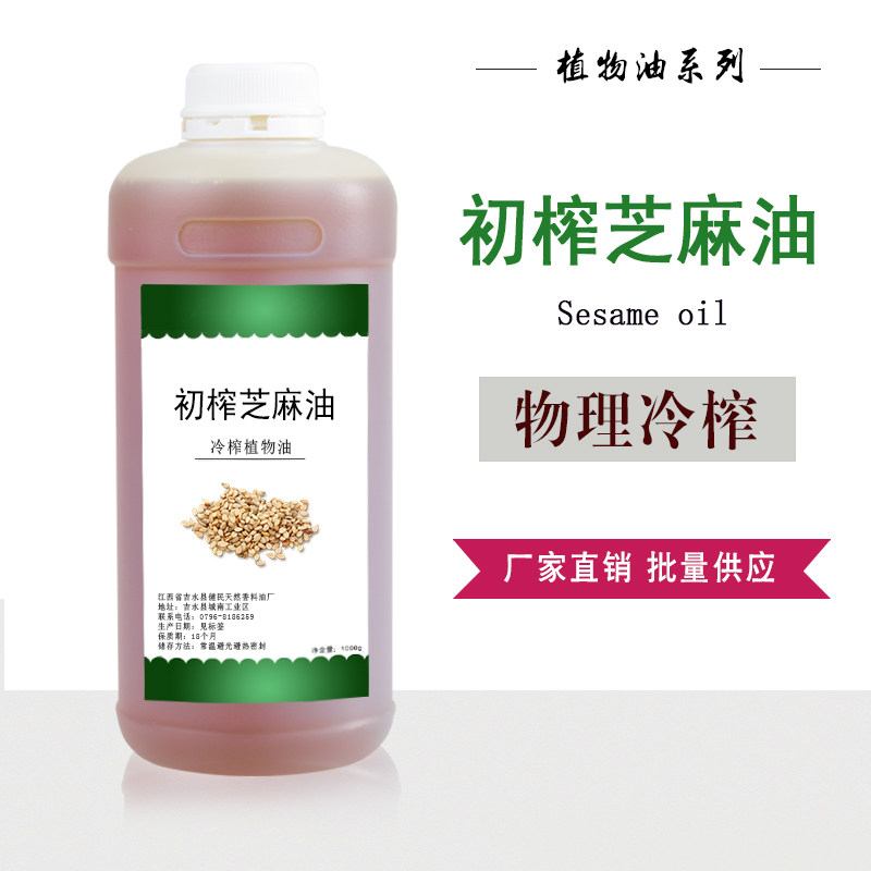 初榨芝麻油植物油 护肤按摩油基础油