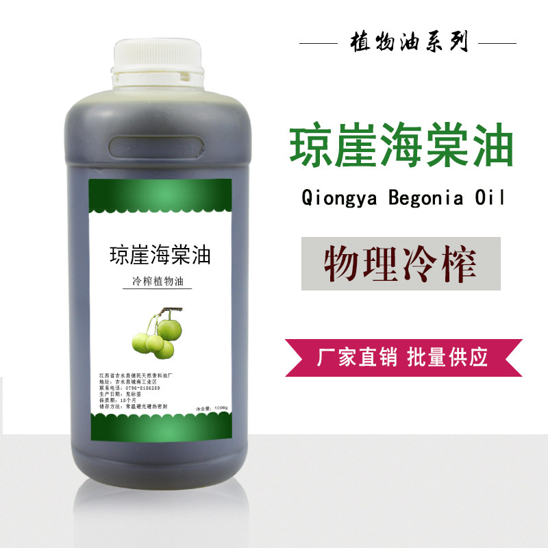 琼崖海棠油伊诺菲伦油 护肤按摩油 DIY手工皂基础油