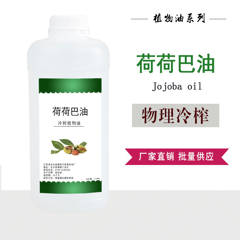 以色列无色荷荷巴油霍霍巴油 10度结晶 护肤基础油