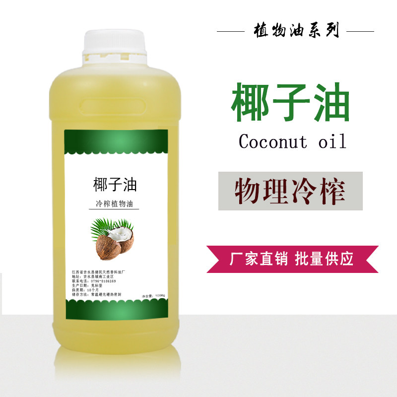 精炼椰子油厂家 椰油 护肤按摩油 DIY手工皂基础油