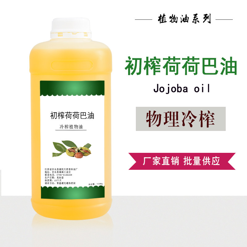 以色列初榨荷荷巴油霍霍巴油 7℃结晶 护肤按摩油 基础油