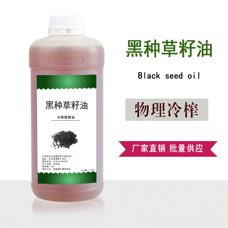 黑种草籽油植物油 护肤按摩油基础油