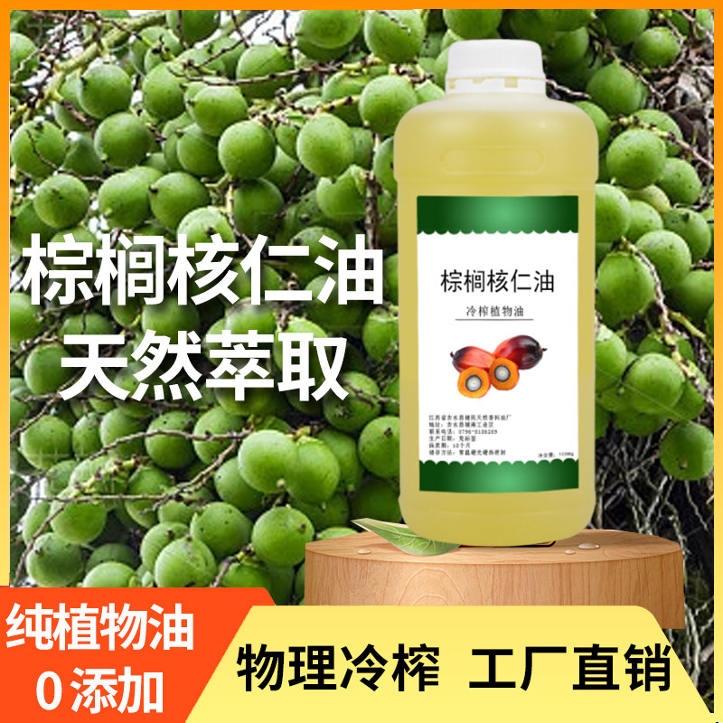 棕榈核油棕榈核仁油 护肤按摩油 DIY手工皂基础油