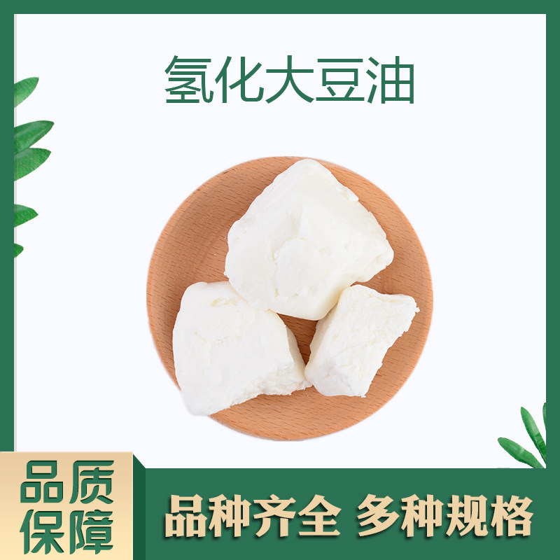 氢化大豆油 氢化植物油 白色固体