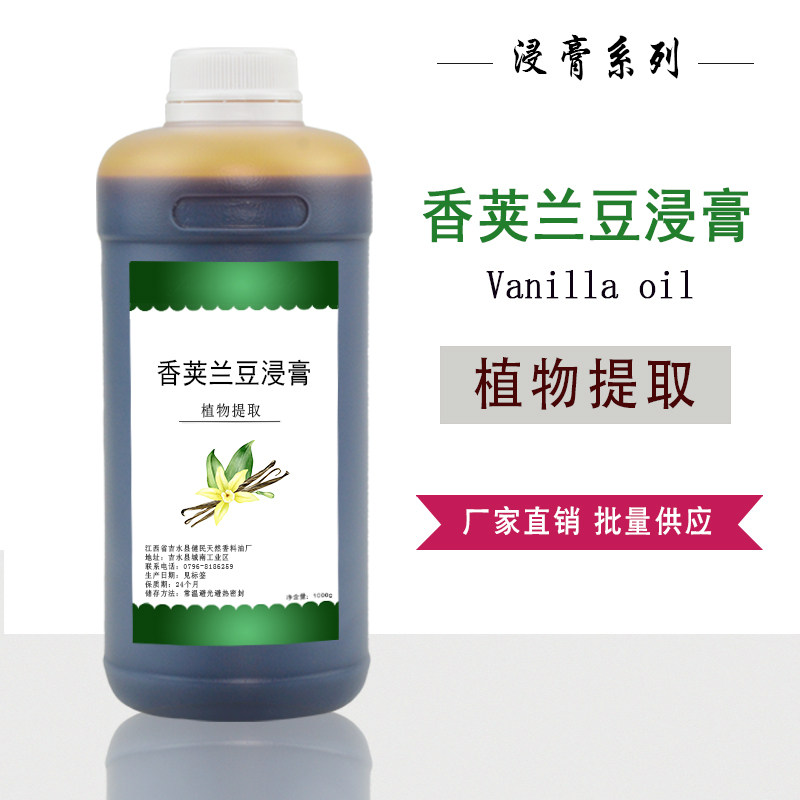 香荚兰豆浸膏香草浸膏香精香水烟用日化调香植物萃取香料提取物