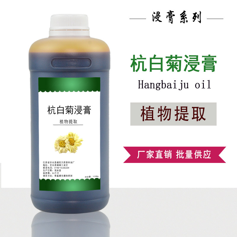 杭白菊浸膏香精香水烟用日化调香植物萃取香料提取物