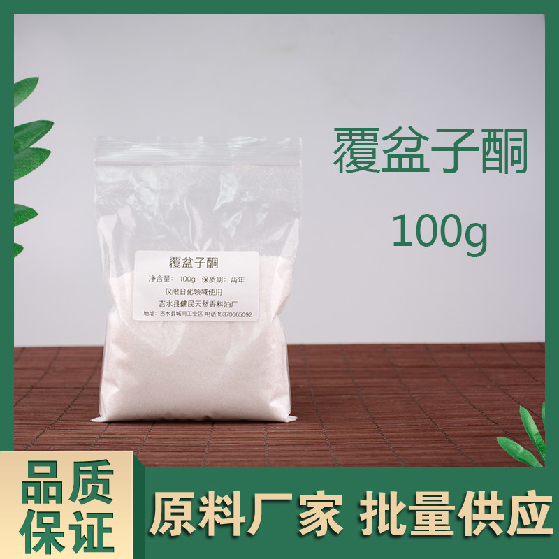 覆盆子酮香料日化产品香精香水调香