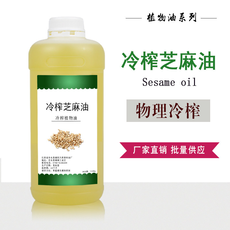精制芝麻油香油 植物油 护肤按摩油  基础油