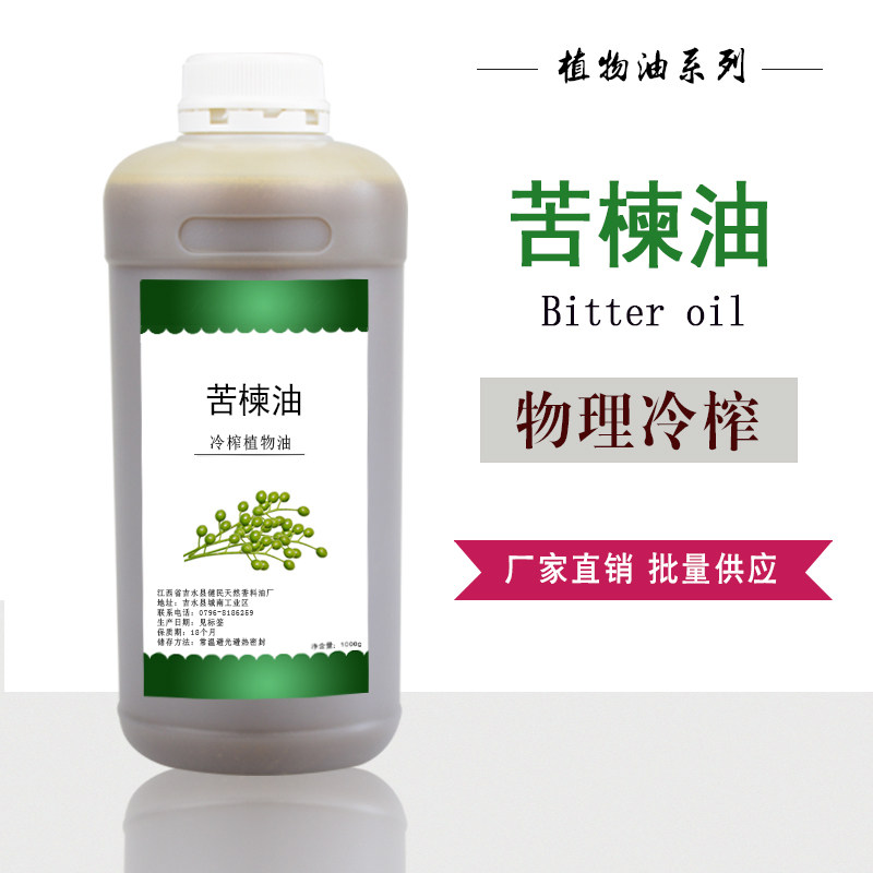 高浓度型 苦楝油 印楝油 花草 果蔬 园艺 杀虫 日化原料