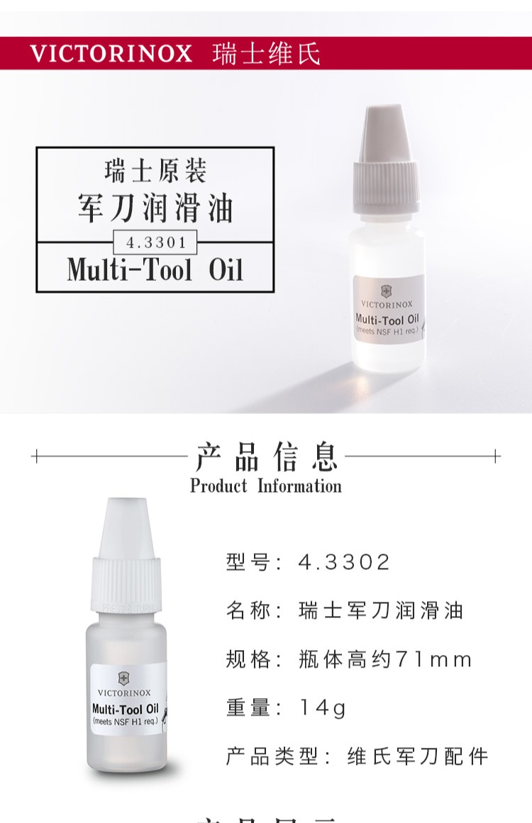 Vickers Victorinox phụ kiện chính hãng Thụy Sĩ dao dầu Dầu bôi trơn Saber Dầu dao 4.3302 10ml bộ dụng cụ đa năng của Nhật