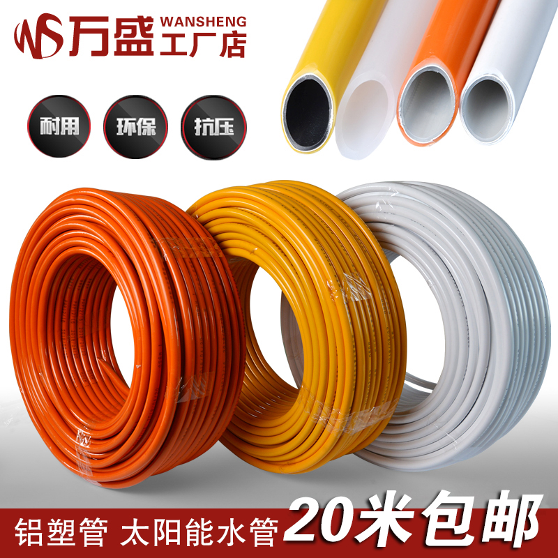 Solar water heating pipe Aluminum plastic pipe Electric water heater Water pipe PEX antifreeze pipe Water supply and sewer pipe