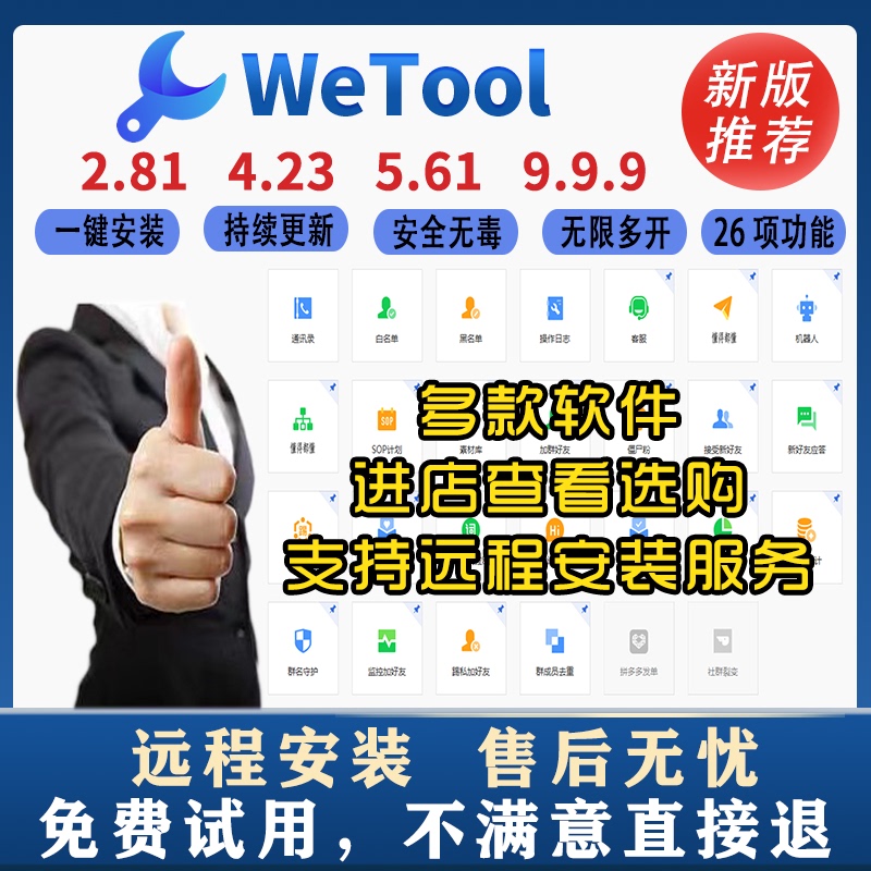 Wetool Long-Term Enterprise Version Personal Tool Community Marketing Management Card Code Non-Cracking Version One-Click Installation Remote