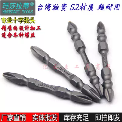 Imported MASERATI MASERATI double head cross batch electric pneumatic screwdriver head strong magnetic pneumatic screwdriver sleeve S2