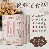 Pediatric spleen-strengthening paste Paste Accumulation of baby bodybuilding pasta with childrens navel stickup baby inner hot spleen and stomach paste conditioning