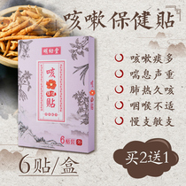 Pediatric Cough Patch Baby Cough-up Cough Patch Child Cold Stick for Fever Fever and Lung Acute Windpipe Cough Acupoint Sticker