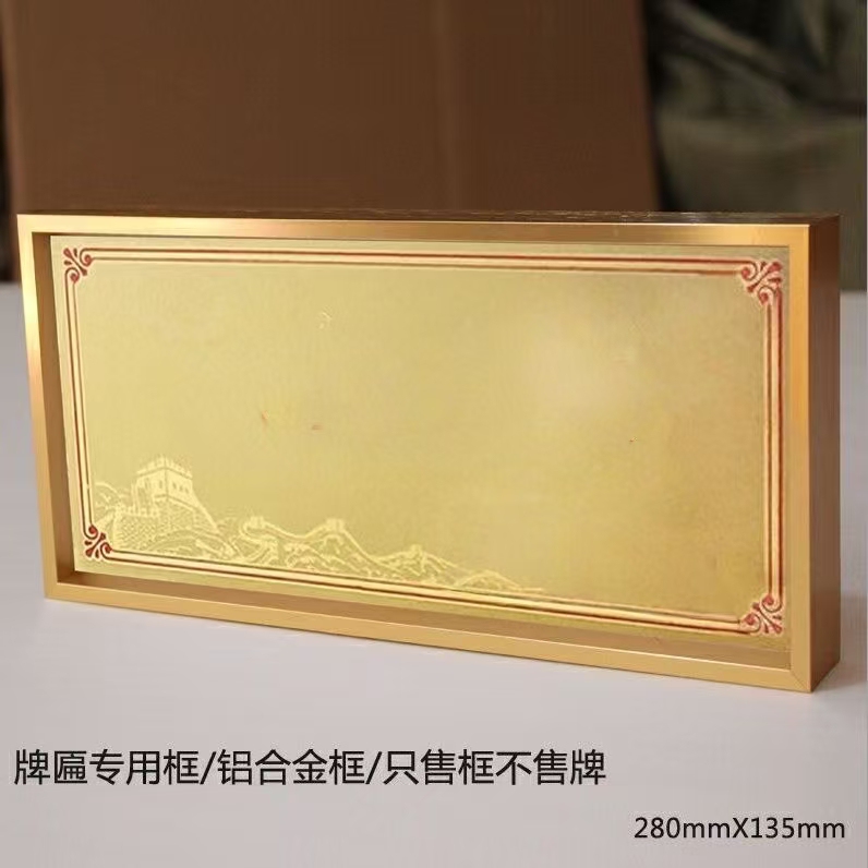 Honor Frame, Commemorative Plaque, Door Sign, Photo Frame, Aluminum Alloy and Solid Wood Picture Frame, Metal Frame, Award Frame, Good News Frame, Wall Hanging Frame
