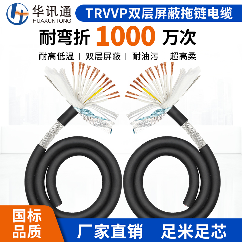 TRVVP High flexible drag chain shielded cable 10 10 12 12 20 20 24 24 0 75 square signal Line of control