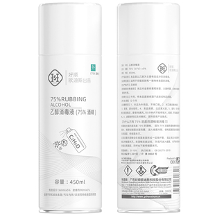 共抗疫情，75度酒精喷雾450ml