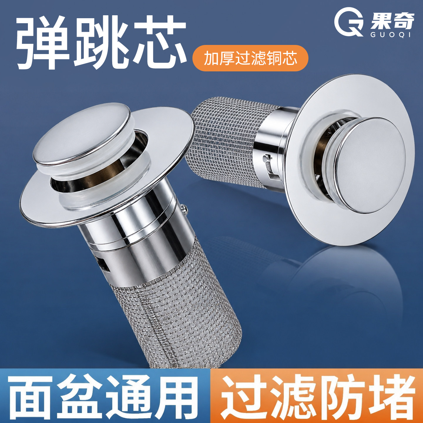 洗手盆漏水塞子脸盆通用塑料弹跳芯下水器洗手池过滤网防堵按压器