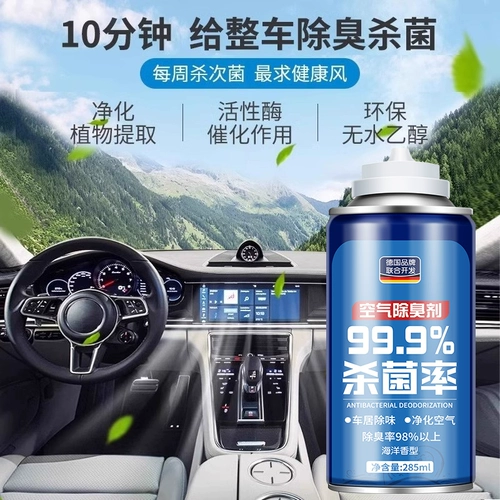 Дифференциальный запах дезодорирующий жилой автомобиль, дезодорант, запах, запах, очиститель, стерилизатор автомобиль -кондиционирование воздуха свежего агента
