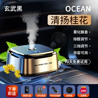 Xuanwu Black [очаровательный Osmanthus] Start and Stop in the Car ★ AI Трехлетний аромат [Отправить 30 мл эфирного масла]