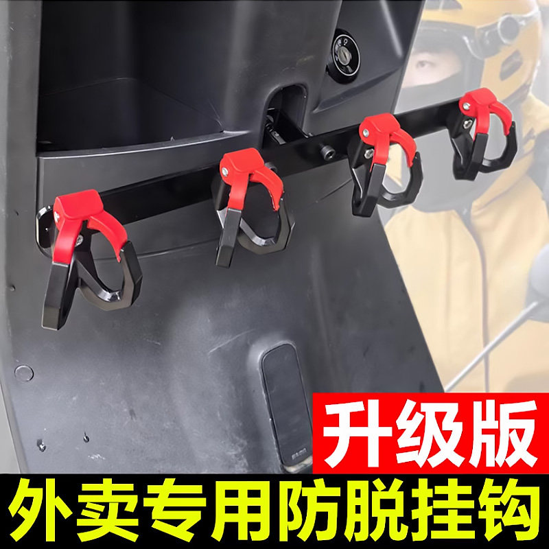 新款横杆挂钩电动车挂钩前置通用电瓶摩托车挂扣外卖骑手强力餐勾