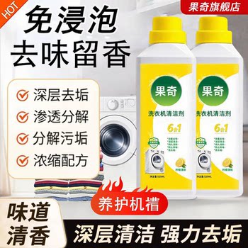 Guoqi Washing Machine Cleaner Is a Powerful Deodorizer and Fragrance-Retaining Agent That Removes Dirt and Deep Cleans Washing Machine Stains, Giving You More Confidence in Your Clothes