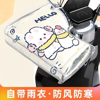 Handle cover thickened with velvet to keep warm, windproof and waterproof