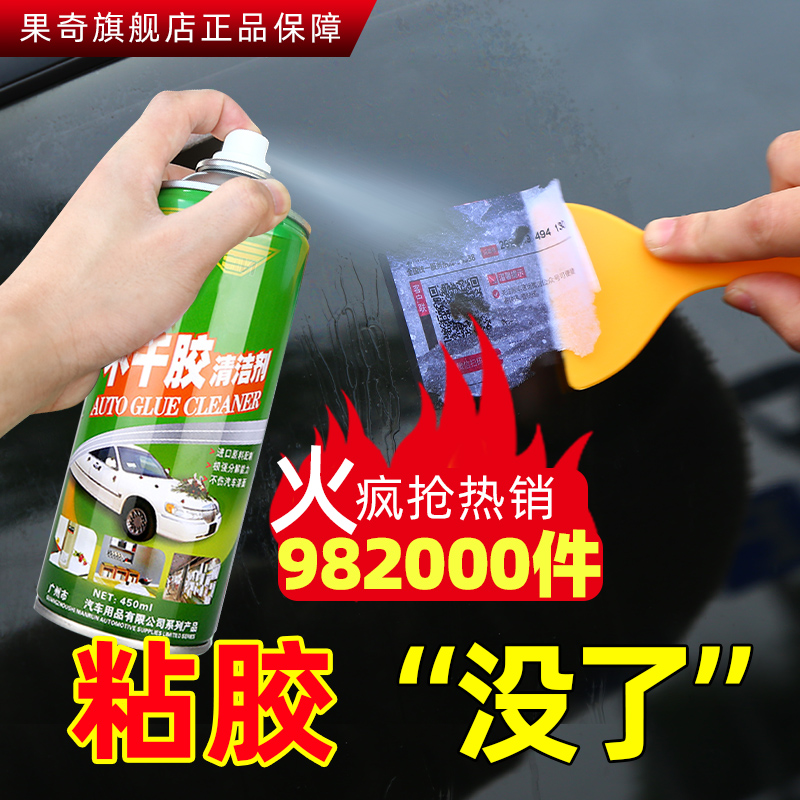 Glue remover Glue remover cleaner Car household adhesive removal artifact cleaning universal self-adhesive asphalt asphalt