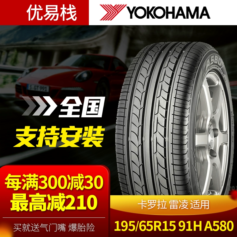 Lốp xe Yuko Haoma (Yokohama) 195 / 65R15 91H A580 phù hợp với Corolla Mazda - Lốp xe