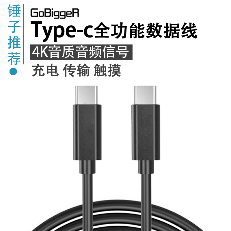 gobigger monitor charging data cable typectotypec 3 1 full function one-line switch