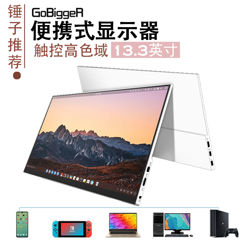 GoBigger13 3 inch portable monitor touch NS laptop phone extended sub-screen Switch game
