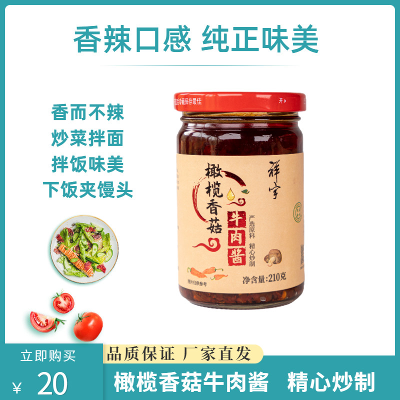 Xiangyu Halal Chilli Sauce Olive Mushroom Beef Sauce 210g Bottled Rice Sauce Noodle Sauce Longnan Specialty