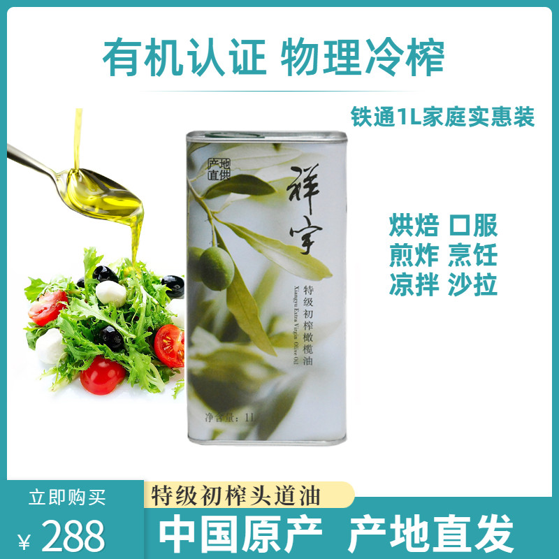 Xiangyu Organic Special Level Virgin Olive Oil 1L Iron Barrel Edible Stir-fried Vegetable Oil Vegetable Oil Herb Vegetable Oil Cool Mix Baked oil Takeo