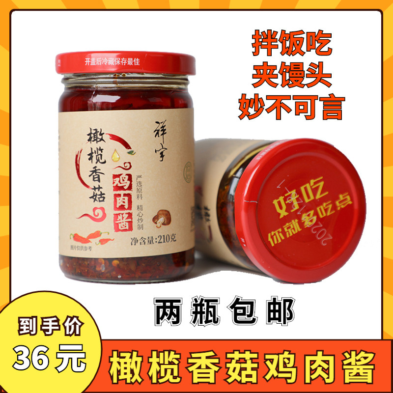Xiang Yu halal hot pepper sauce Olive mushrooms chicken sauce 210g * 2 bottles of lower rice sauce mixed with spicy sauce Longnantes
