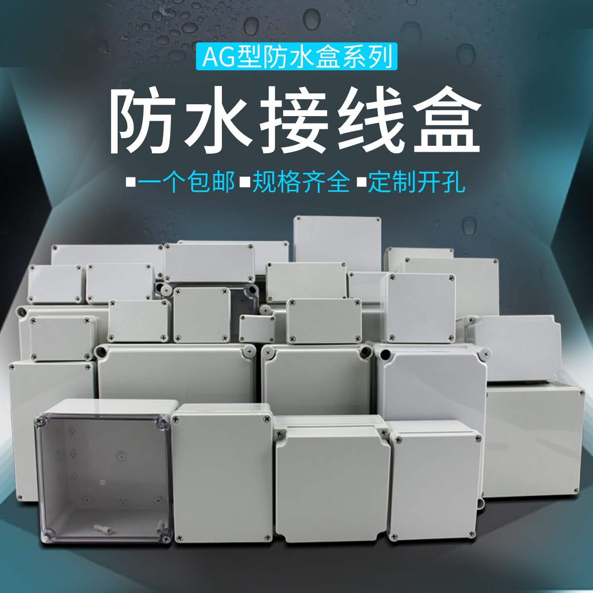 New Material Waterproof Junction Box Plastic Box Outdoor Outdoor Waterproof Case Monitor Power Terminal Box Button Box F AG Type