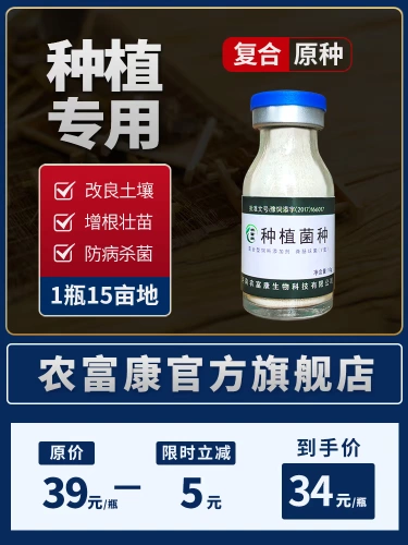 Nongfukang EM бактерии, посадившие специальные фруктовые деревья Клубника, виноградные овощи, сильные саженцы, сельскохозяйственные микроорганизмы